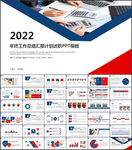 简约商务风年终总结汇报PPT