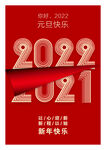 元旦快乐