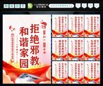 抵制邪教