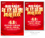 年终盛惠