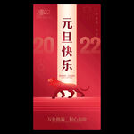 元旦海报