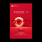 2022年元旦