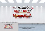 社区文化墙