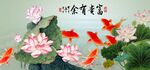 富贵有余