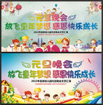 2022年元旦晚会幕布