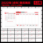 2022年周历宜忌