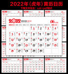 2022年黄历日历