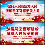 人民防空