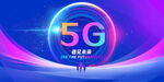 5G科技