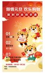 新年购物节海报