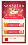 元旦福袋图片
