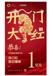 开门大红海报