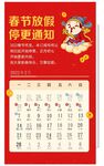 春节放假通知海报图片