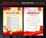 党的教育方针