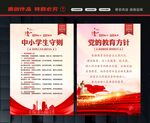 党的教育方针