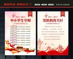 中小学生守则