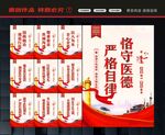 医疗行风建设