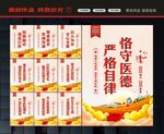 医院行风建设