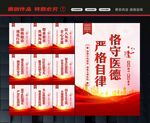 医院行风建设