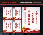 四个全面