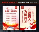 教师行为准则