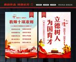 教师职业行为
