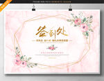  婚礼签名墙