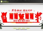 不忘初心党建文化墙