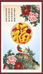 百福图