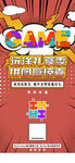 拼图游戏活动海报