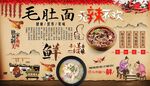 毛肚面背景墙