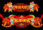 虎年门头