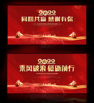 2022年会背景