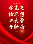 学党史海报