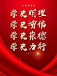 学党史海报
