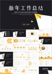 年终总结工作计划工作汇报PPT