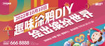 涂鸦DIY 活动kv 儿童绘画