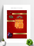 红色福字底纹新年海报背景
