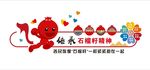 石榴籽精神