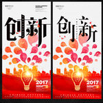 创新