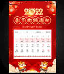 春节放假通知