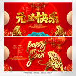 元旦快乐