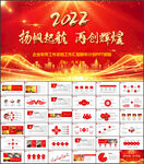 红色年终总结PPT