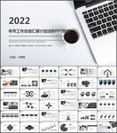 简约商务风工作总结汇报PPT