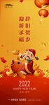 元旦新年海报