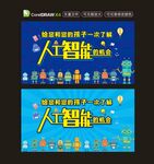 人工智能 机器人展板 
