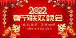 2022年春节晚会背景