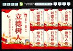 教师职业道德 
