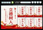 教师职业道德 