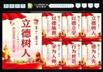教师职业道德 